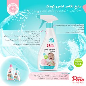لکه بر لباس کودک پینو بیبی مدل 001 وزن 500 گرم