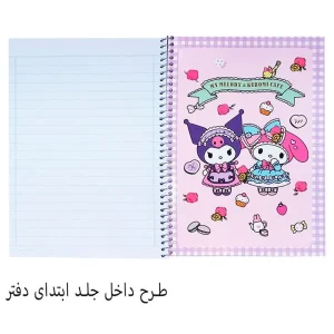 دفتر 60 برگ نهال آلما طرح فانتزی کد 7618 مدل Happy birthday کیتی و کرومی