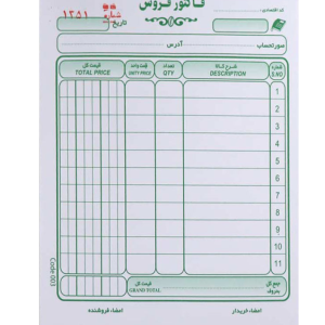 فاکتور فروش دو برگی Matin مدل ساده کوچک 50 شماره کد 003